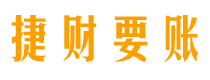 阿里债务追讨催收公司